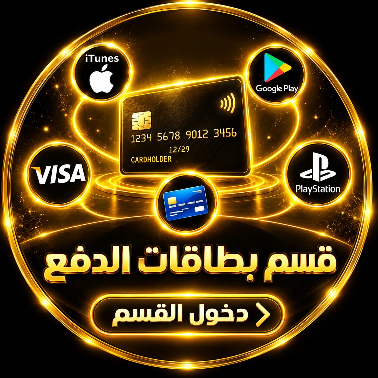 قسم بطاقات الدفع