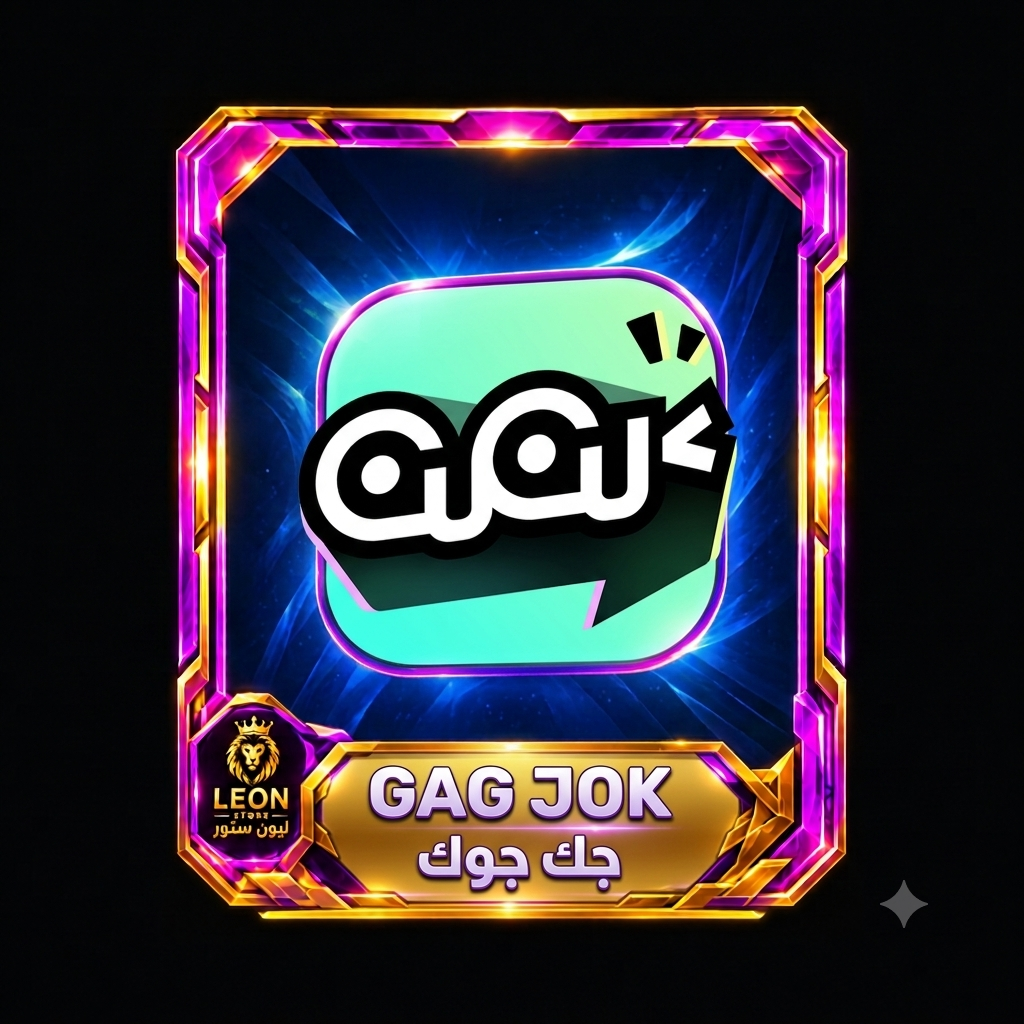 جك جوك GUGUK