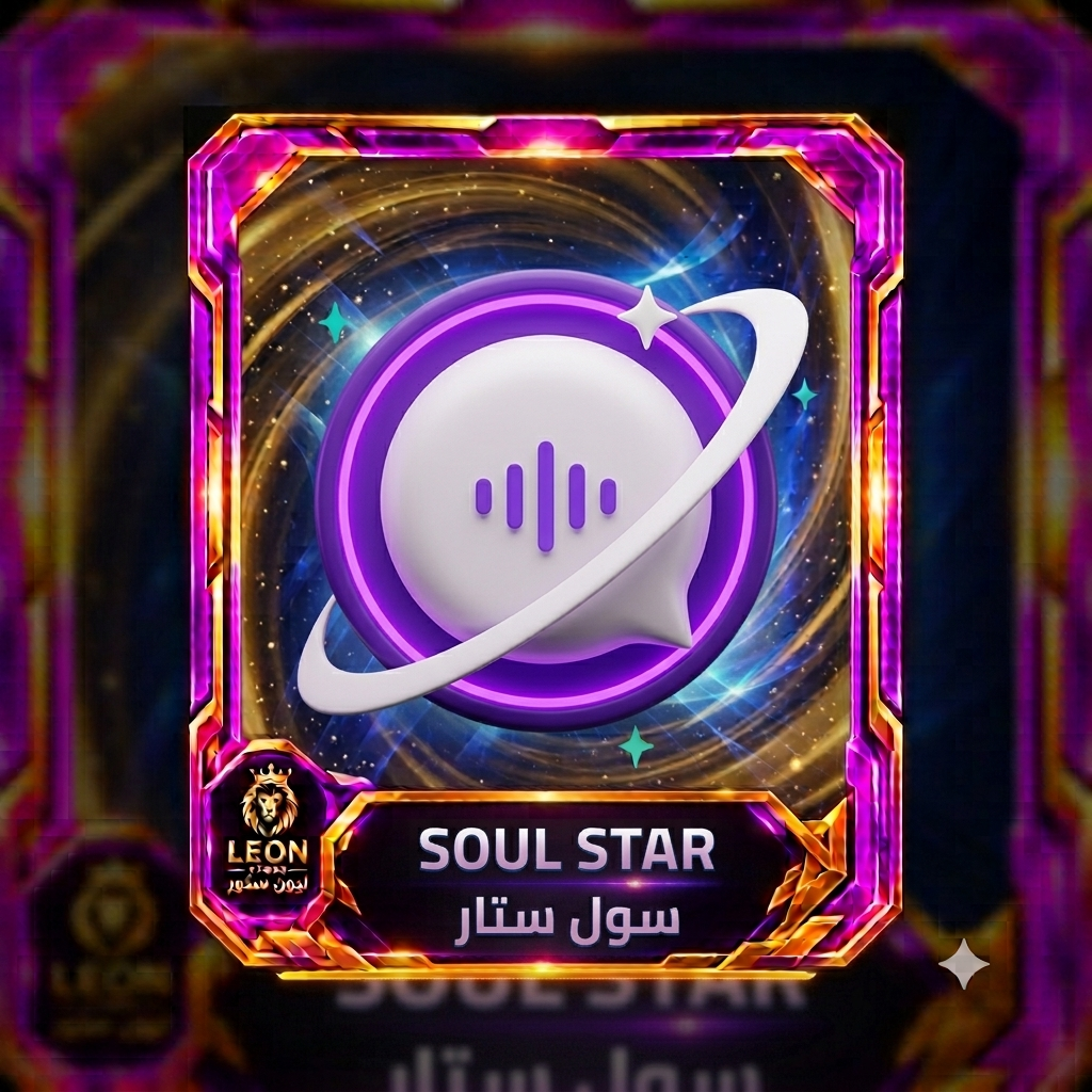 سول ستار soul star
