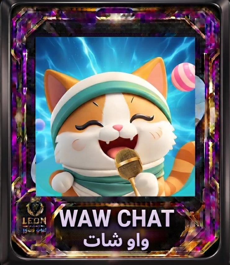 واو شات waawChat