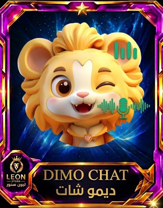 ديموو شات Dimo Chat