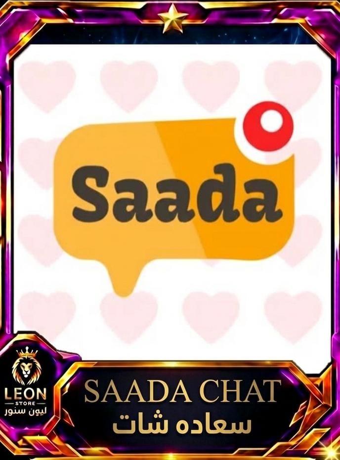 سعاده شات saada Chat
