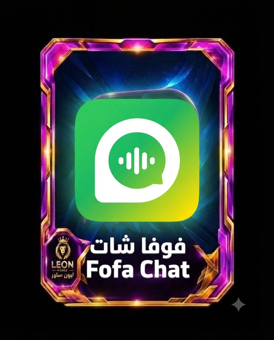 فوفو شات fofo chat