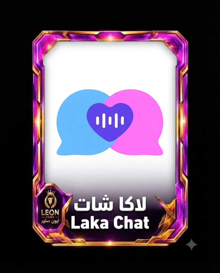 لاكا شات Laka chat