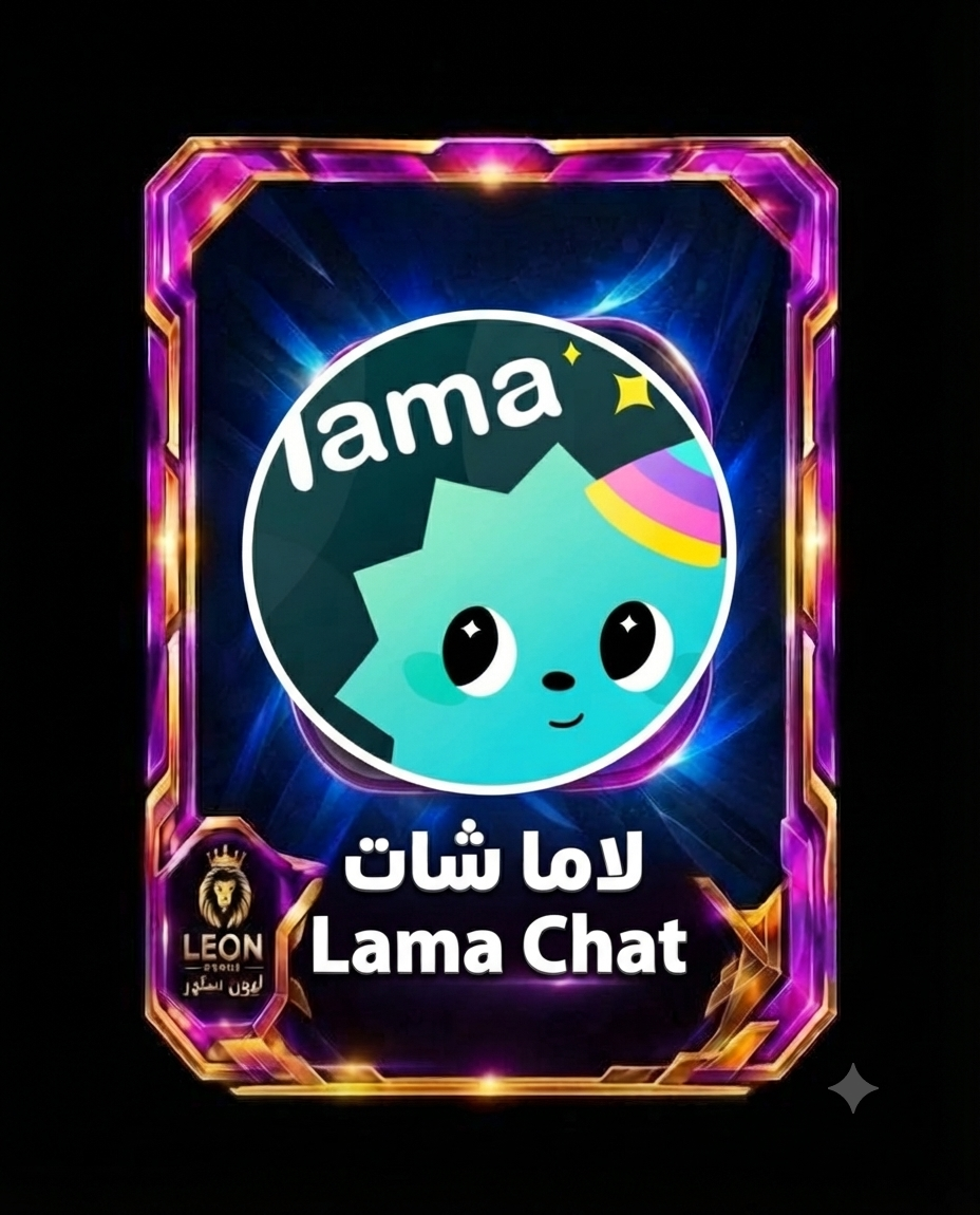 لاما شات Chat