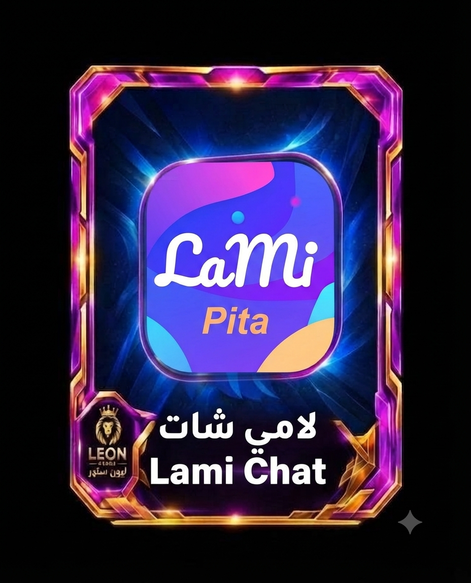 لامي شات Lami Chat