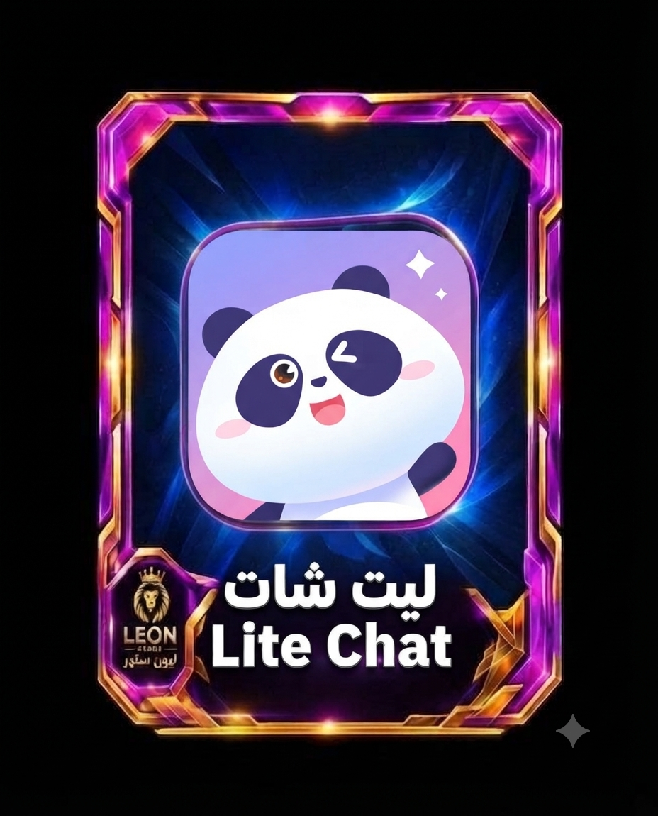 ليت شات Lit chat