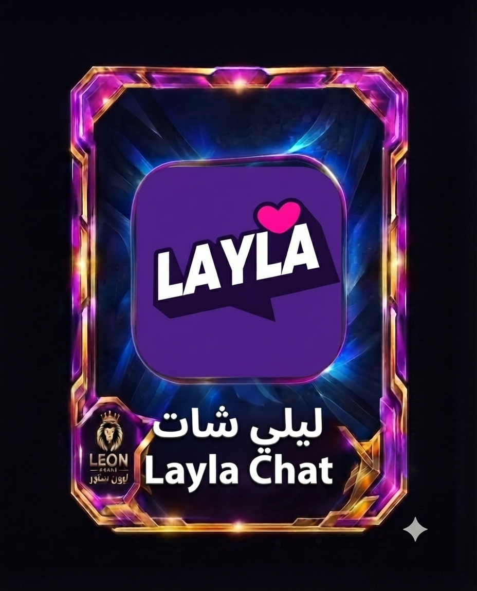 ليلي شات LaylaChat