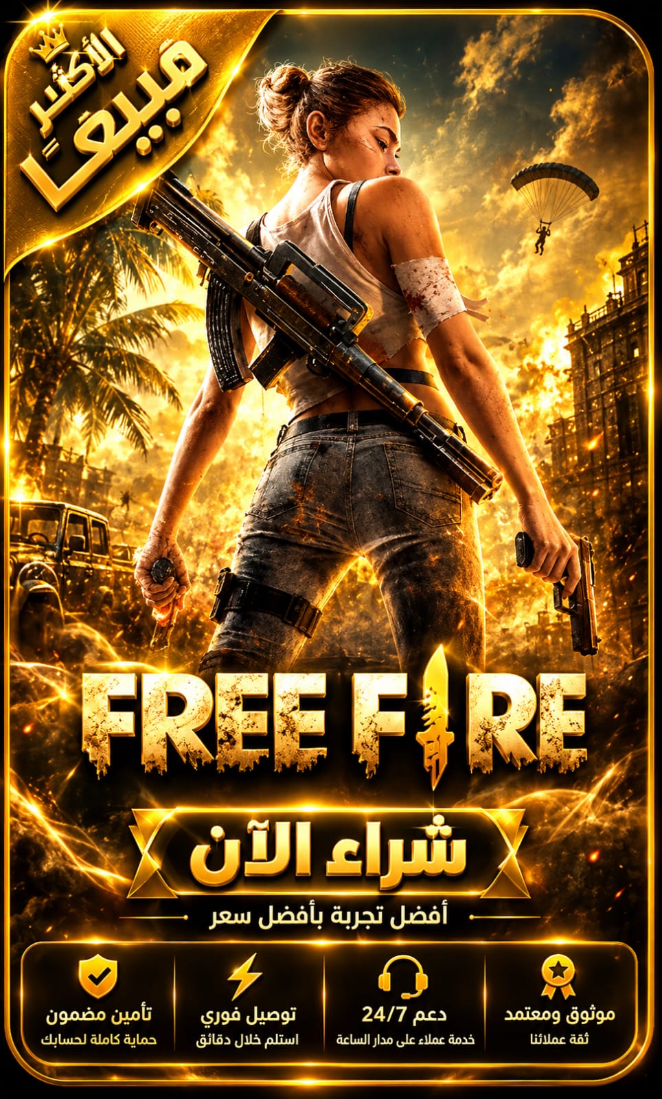 شحن فري فاير فوري