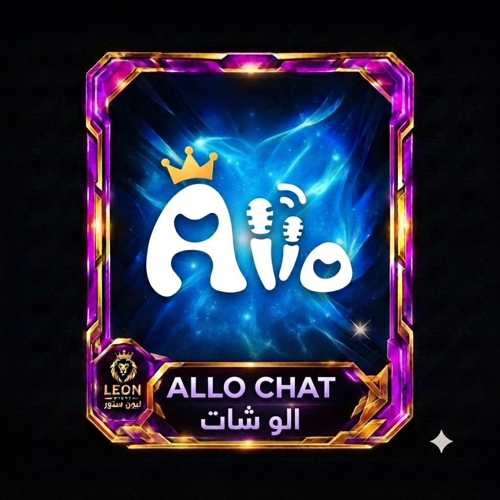 الو شات Allo chat