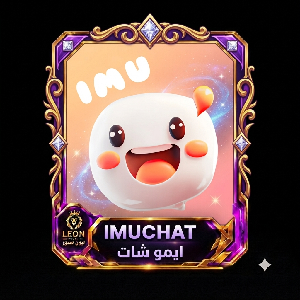 ايمو شات ImuChat