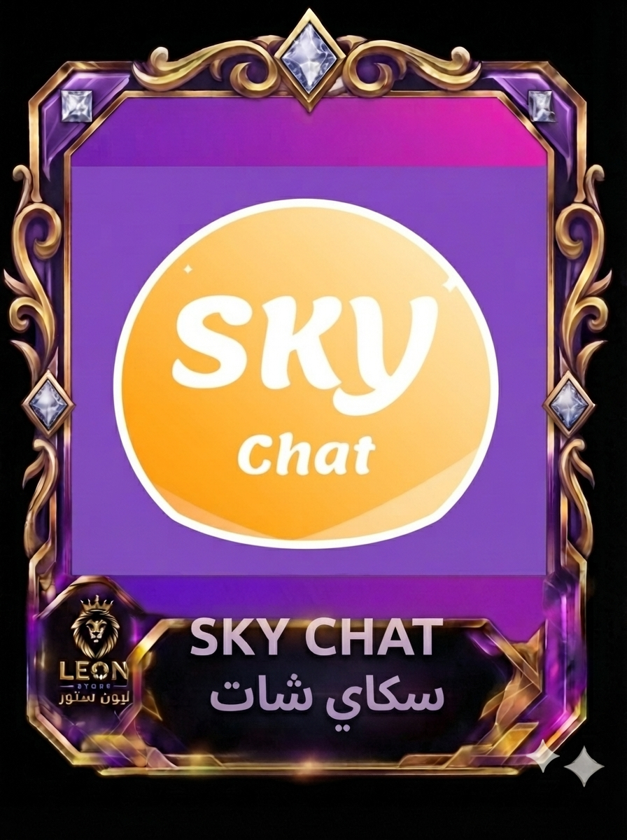 سكاي شات sky Chat