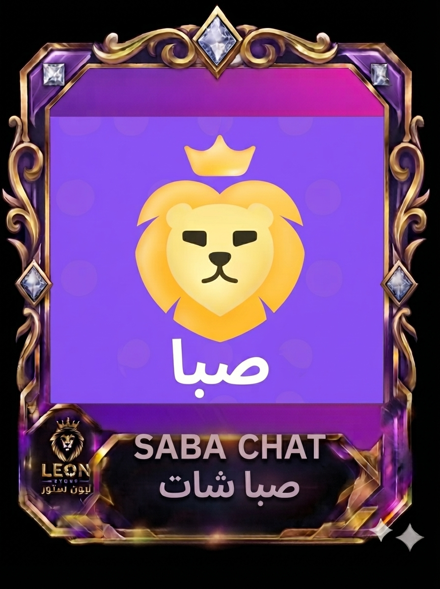 صبا شات SabaChat