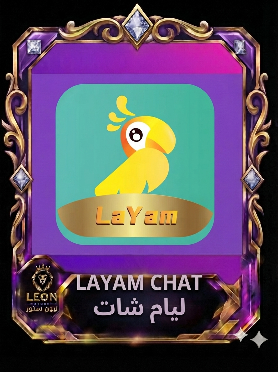 ليام شات Layam Chat