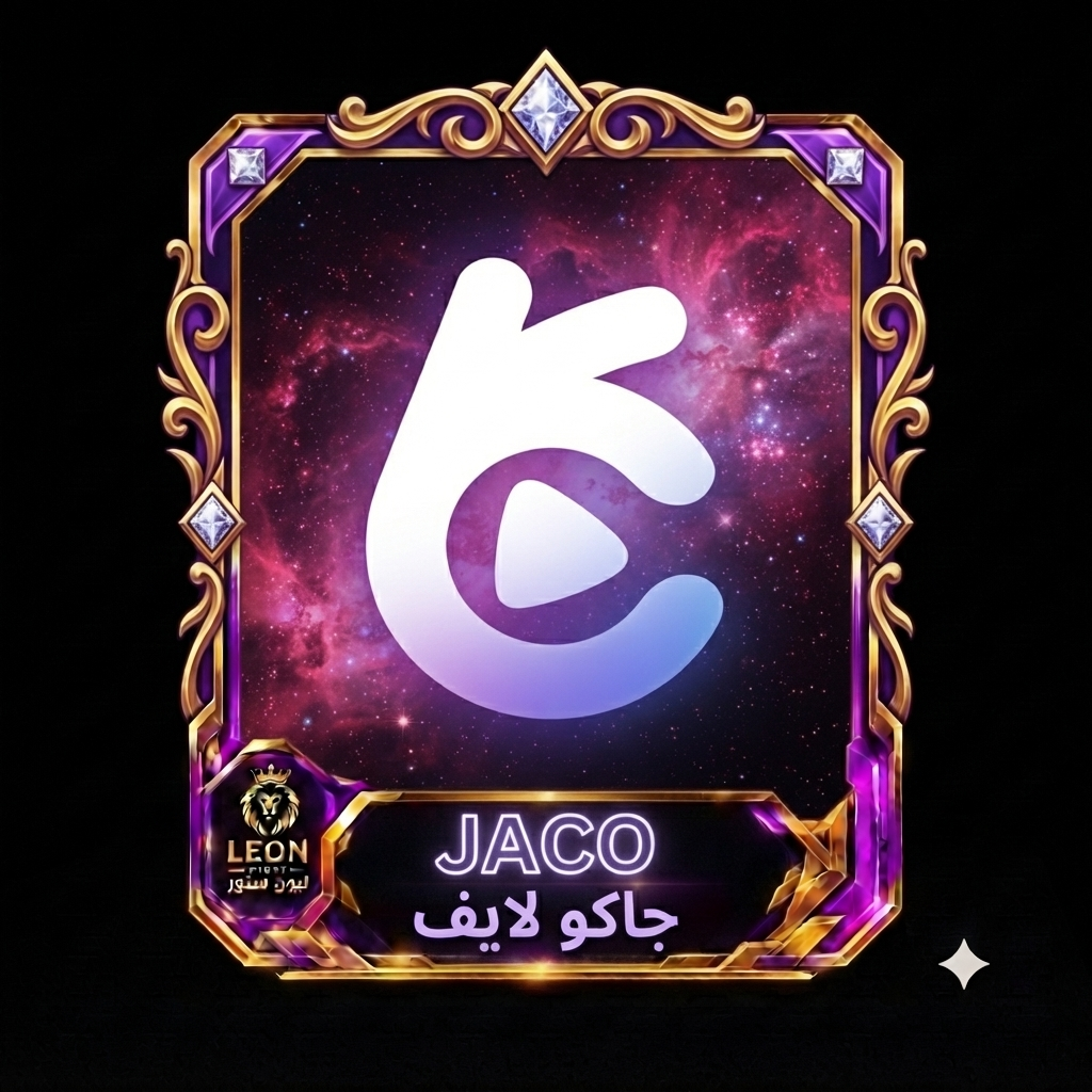 جاكو لايفJAco