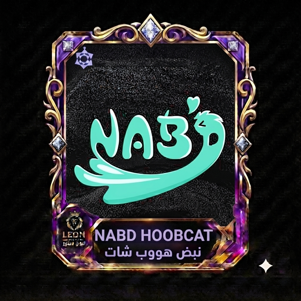 نبض هووب شات NabdHooBChat