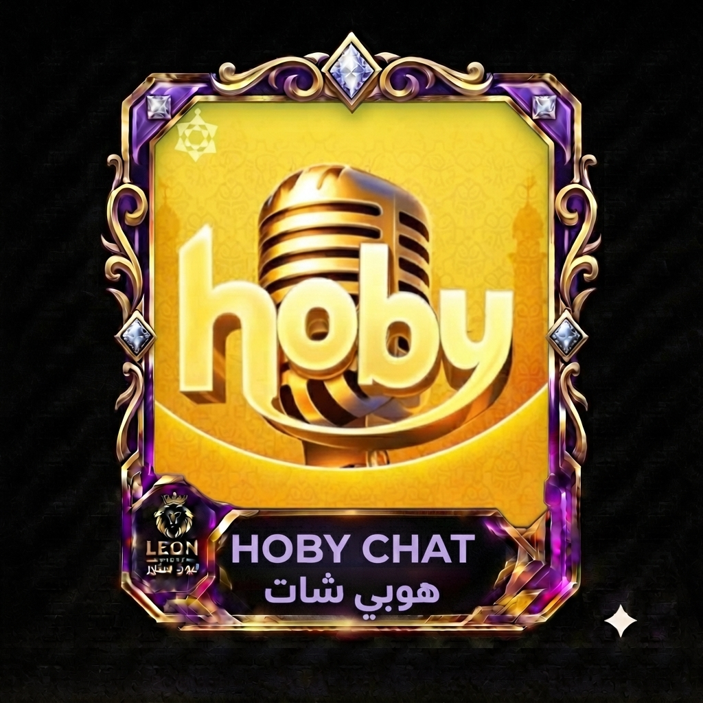 هوبي شات  HobyChat
