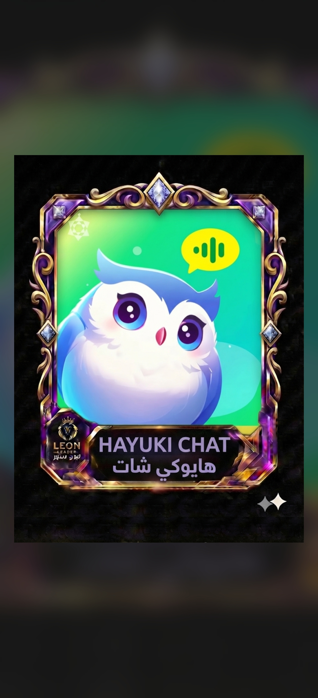 هايوكي شات Hayuki chat