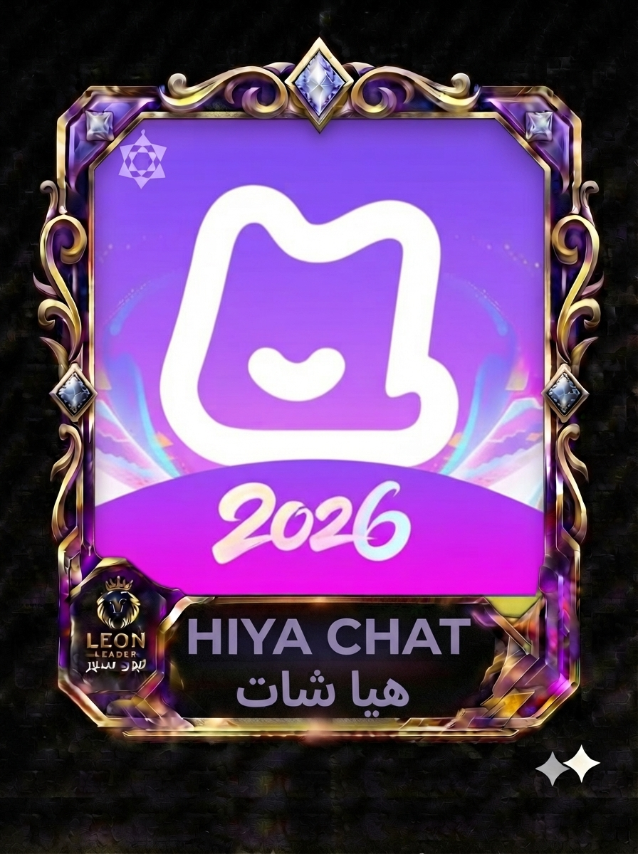 هيا شات Hiya Chat
