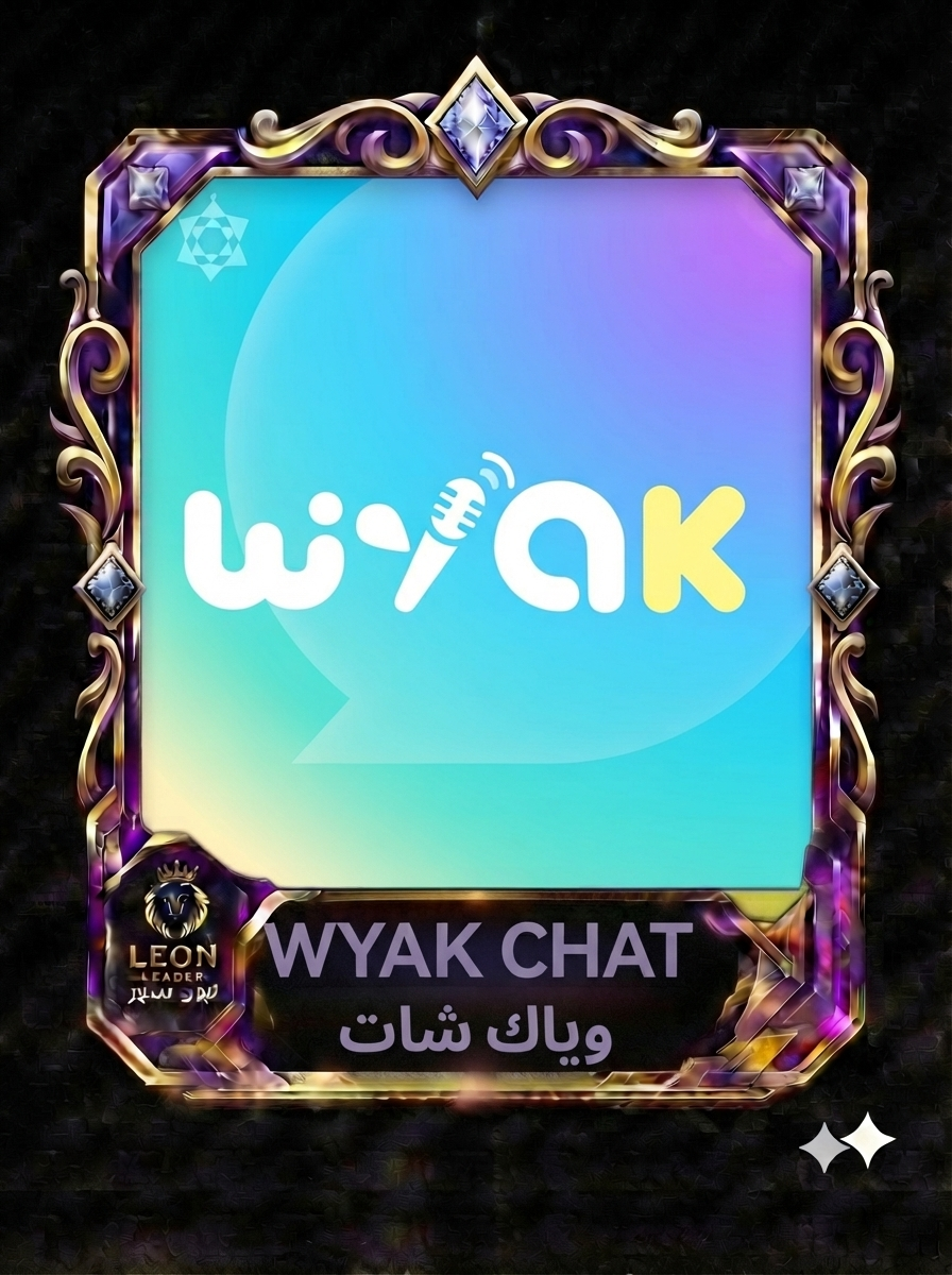 وياك شات Wyak Chat