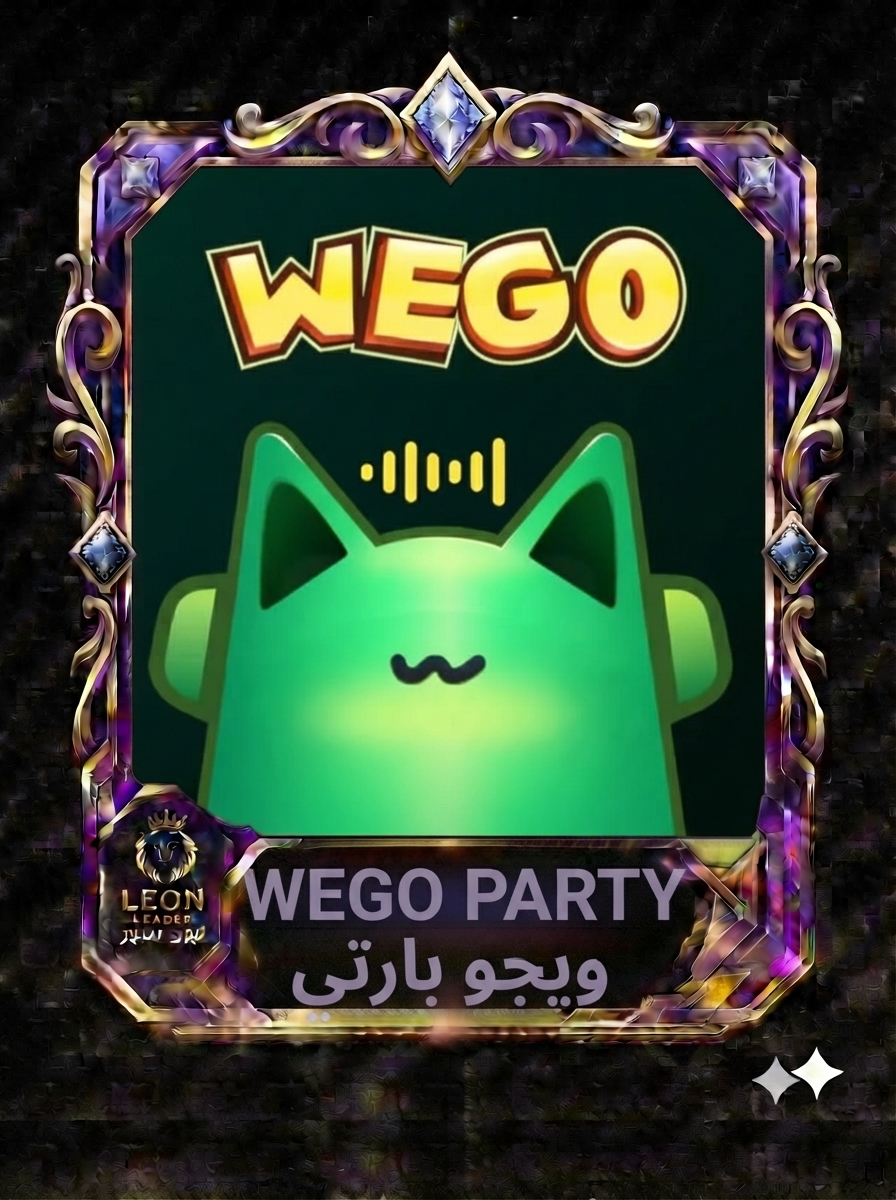 ويجو بارتي Wegoparty