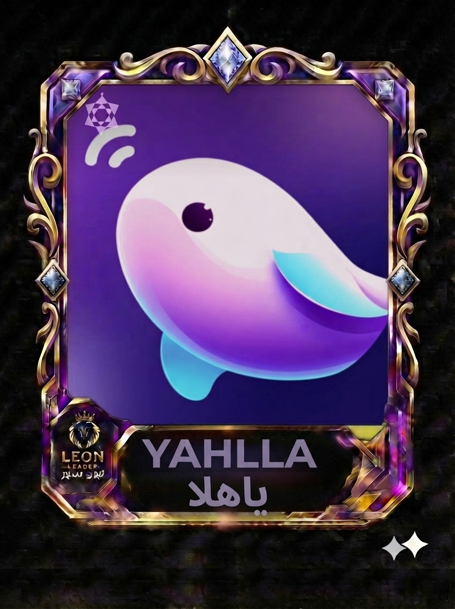 ياهلا Yahlla