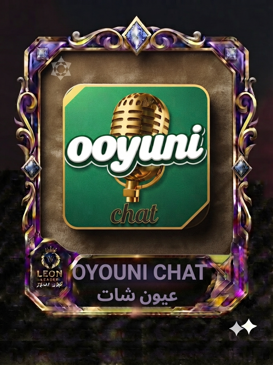 عيوني شات ooyuni