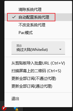 自动配置系统代理
