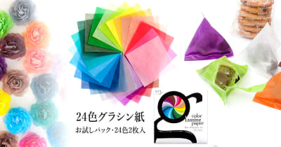 グラシン紙で透けるミニ封筒作り｜楽しみ方｜そ・か・な｜グラシン紙