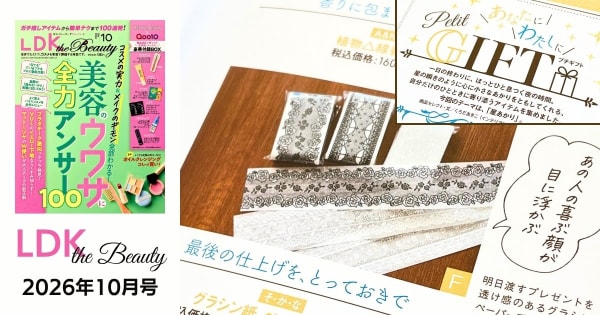 8/21 雑誌『LDK the Beauty 2026年10月号』掲載