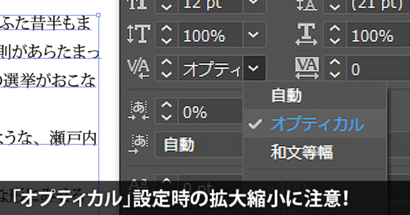 Illustratorで文字間のカーニングを オプティカル にしてテキストボックスを拡大縮小すると文字組みが変わる Dtpサポート情報