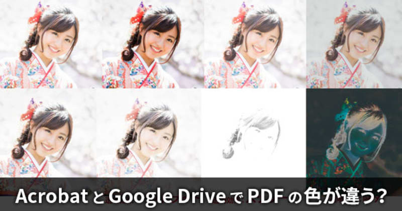 印刷用PDFをmacのプレビューやブラウザーのPDFビュアー、Google Driveで開くと色が違う