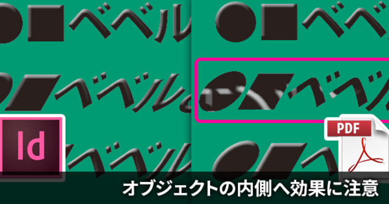 InDesignで内側に掛かるオブジェクト効果を使ってPDF/X-4保存すると効果が消える