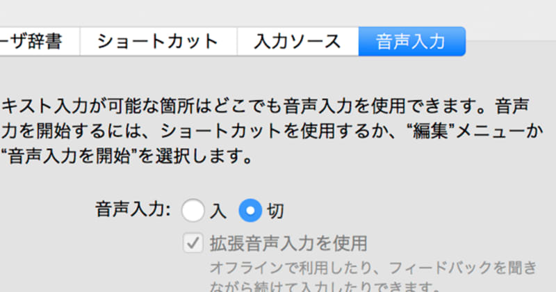 macOS 10.13 High SierraでIllustratorの動作が異常に遅い場合は「音声入力」をオフにすると改善するかもしれません