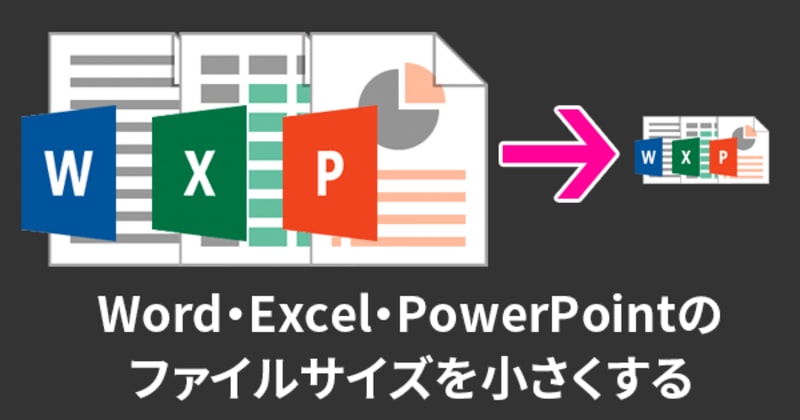 ワード エクセル パワーポイントのファイルサイズを劇的に縮小する方法 Dtpサポート情報