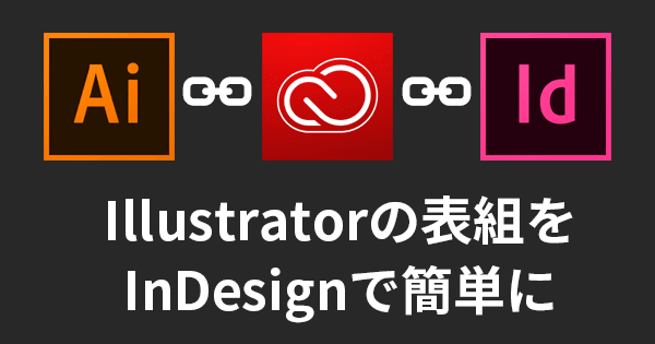 Illustratorで再編集しやすい表組を簡単に作る方法と注意点【CCライブラリ使用】