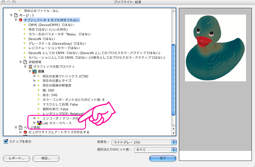 PDFに変換してプリフライトで確認するとCMYKの画像が「オブジェクトが4色でも特色でもない」という警告が出る場合の対処方法