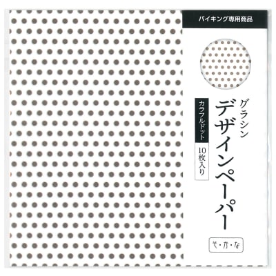 グラシン紙 バイキング（カラフルドット[モカ]）