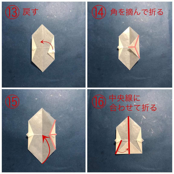 折り紙 2023-10-18 の折り方 ［kyo_no_kiさん］（5）