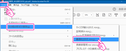 「ファイル」→「その他の形式で保存」→「最適化されたPDF」