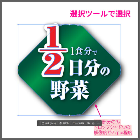 選択ツールで緑色のオブジェクトを選択