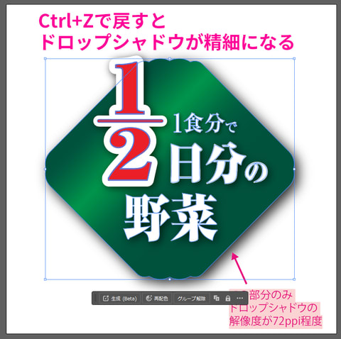 Ctrl+Zで操作を戻すとドロップシャドウの表現が変更される