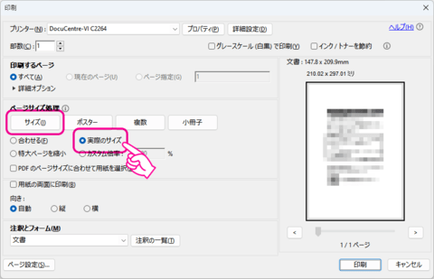 Acrobat Proの印刷ダイアログ