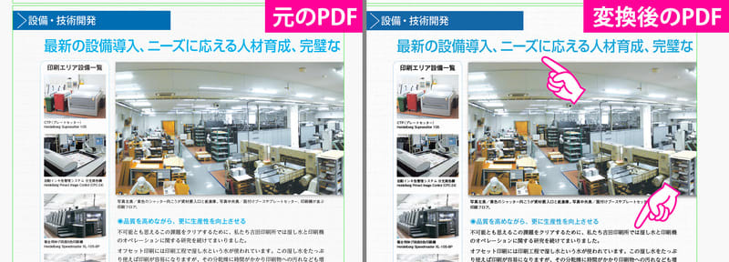 元と変換後のPDFの比較(1)