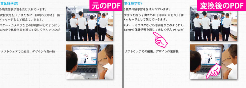 元と変換後のPDFの比較(2)
