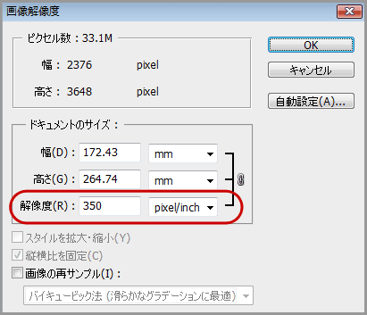 Photoshopで画像を印刷に適したピクセル数 画素数 に変更する手順 Dtpサポート情報