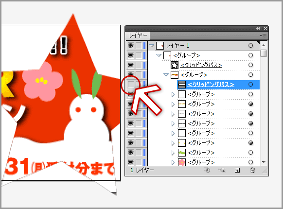 Illustrator でクリッピングマスクを複数かけている時はレイヤーパネルを使ってみよう Dtpサポート情報