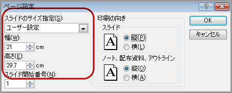 Powerpointを印刷用サイズにセットアップする Powerpoint 10編 Dtpサポート情報