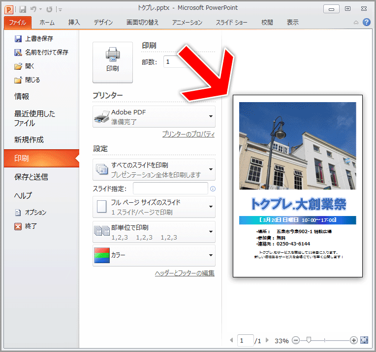 Powerpointを印刷用サイズにセットアップする Powerpoint 10編 Dtpサポート情報