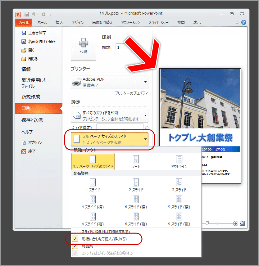 Powerpointを印刷用サイズにセットアップする Powerpoint 10編 Dtpサポート情報